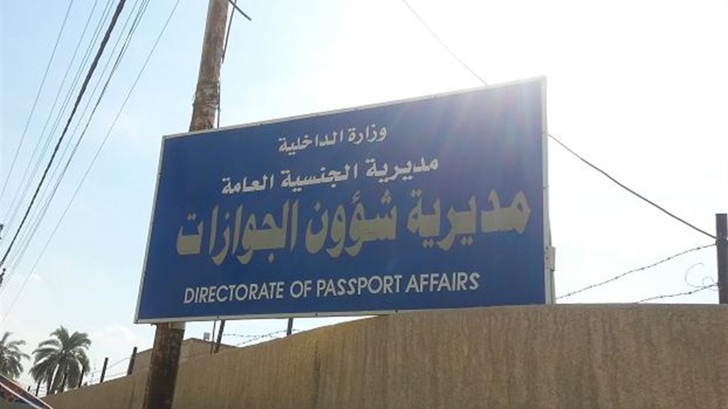 تعيين اللواء مهدي نعمة الوائلي مديرا عاما لدائرة الجنسية والسفر