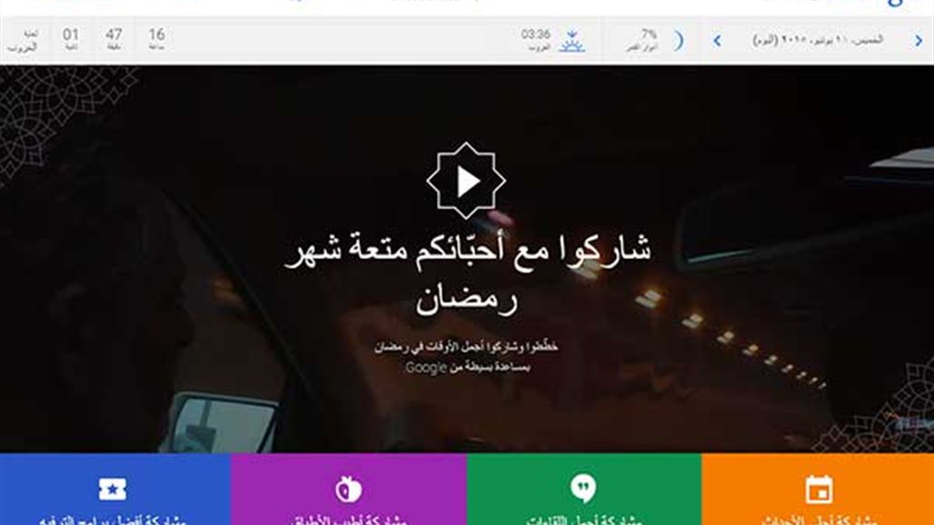ماذا تتضمن صفحة جوجل رمضان هذا العام؟