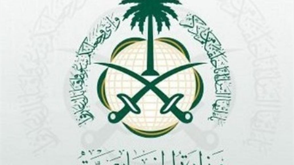 الخارجية السعودية: وثائق ويكيليكس مرتبطة بعملية قرصنة تعرضت لها الوزارة سابقاً