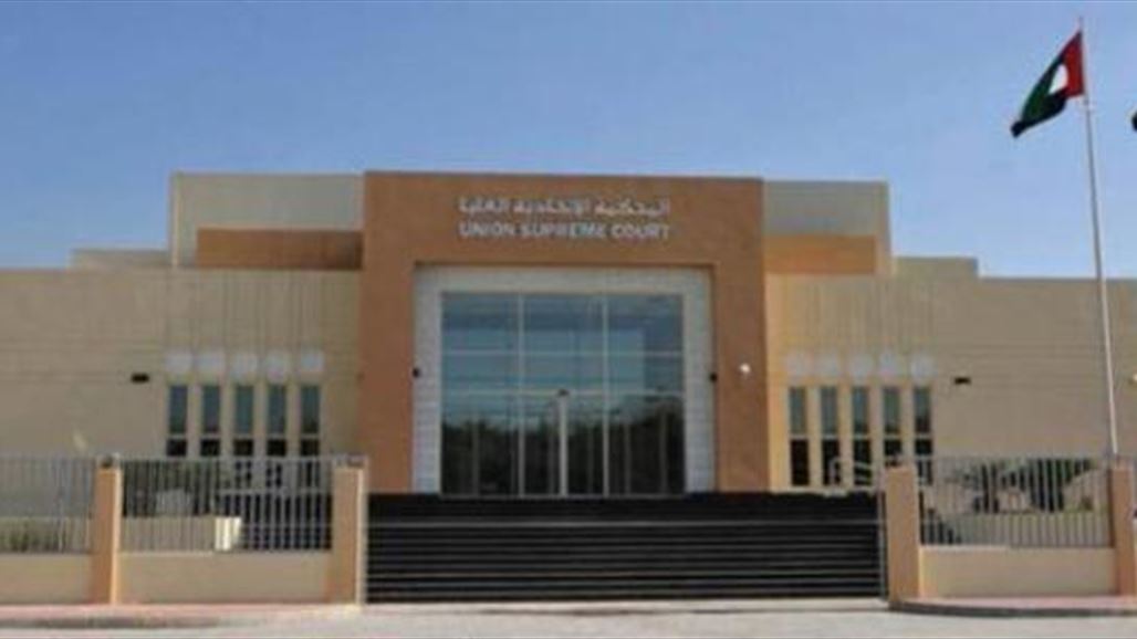 الحكم بإعدام إماراتية مدانة بقتل معلمة أمريكية