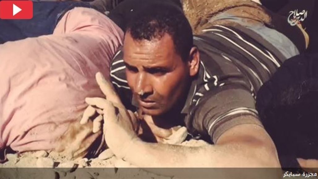 داعش يبث مشاهد جديدة لمجزرة سبايكر