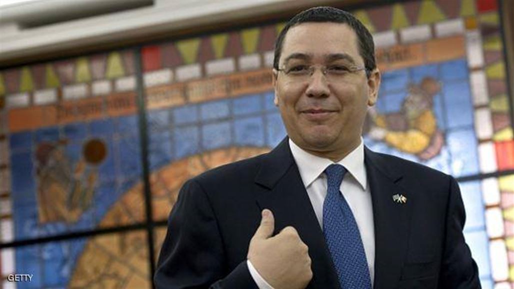 رئيس وزراء رومانيا موقوف بقضية فساد اثناء ممارسته المحاماة