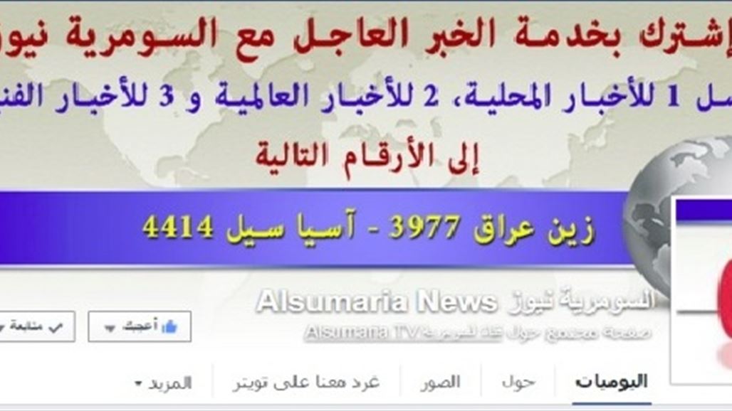 السومرية تعلن عن صفحتيها الرسميتين بالفيسبوك وتخلي مسؤوليتها عن ما ينشر خارجهما