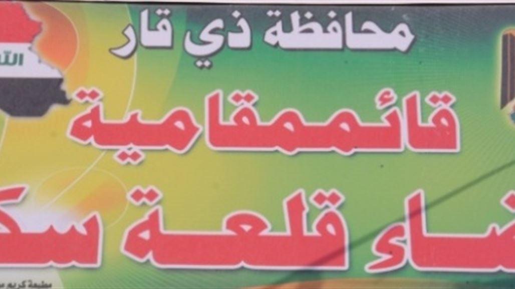 استقالة رئيس المجلس البلدي لقضاء قلعة سكر بذي قار