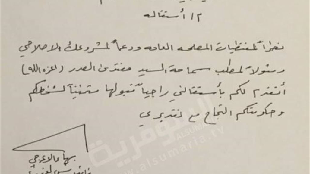 الاعرجي يعلن استقالته من منصبه ويقدمها للعبادي