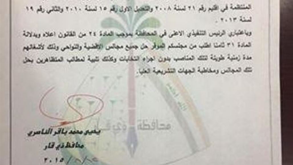 محافظ ذي قار يطلب من مجلس المحافظة حل مجالس الأقضية والنواحي