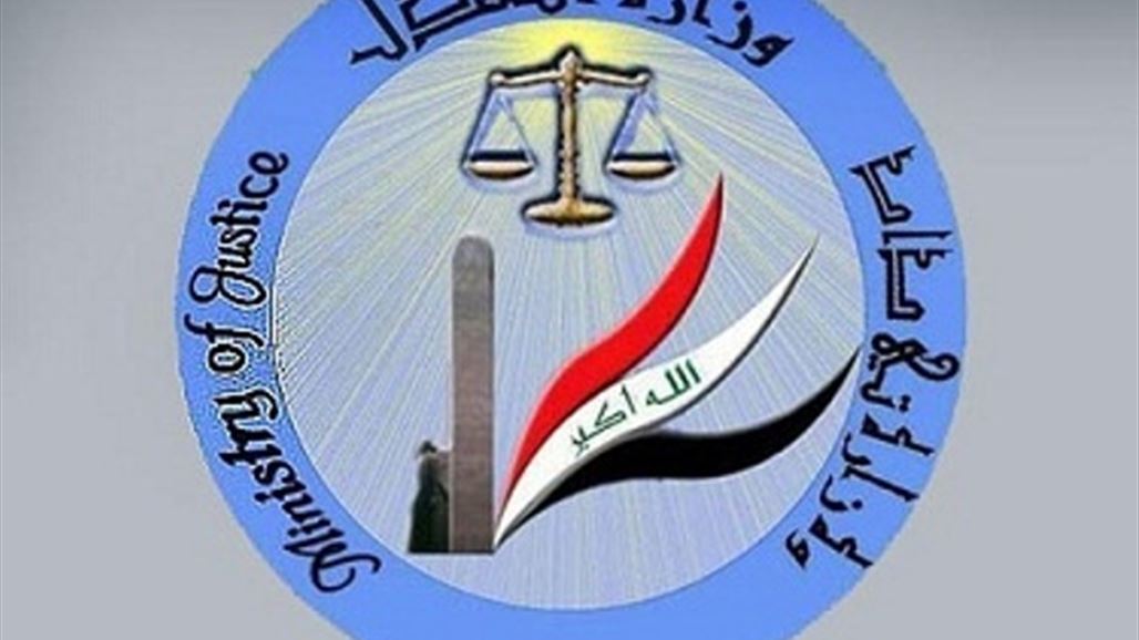 العدل تعلن تسلم 21 مرسوماً جمهورياً بإحكام إعدام مدانين بجرائم "ارهابية"