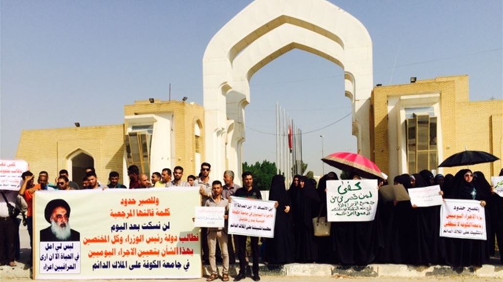 العشرات من موظفي الاجور اليومية يتظاهرون امام جامعة الكوفة للمطالبة بتثبيتهم