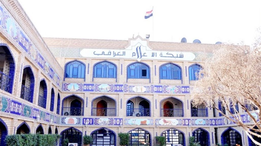 الثقافة النيابية تعلن عن تقديم الحكومة طعناً بقانون شبكة الاعلام العراقي