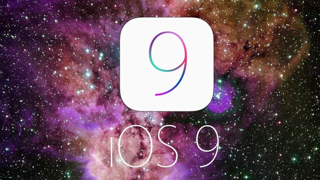 "أبل" تطرح برنامج التشغيل "ios 9"