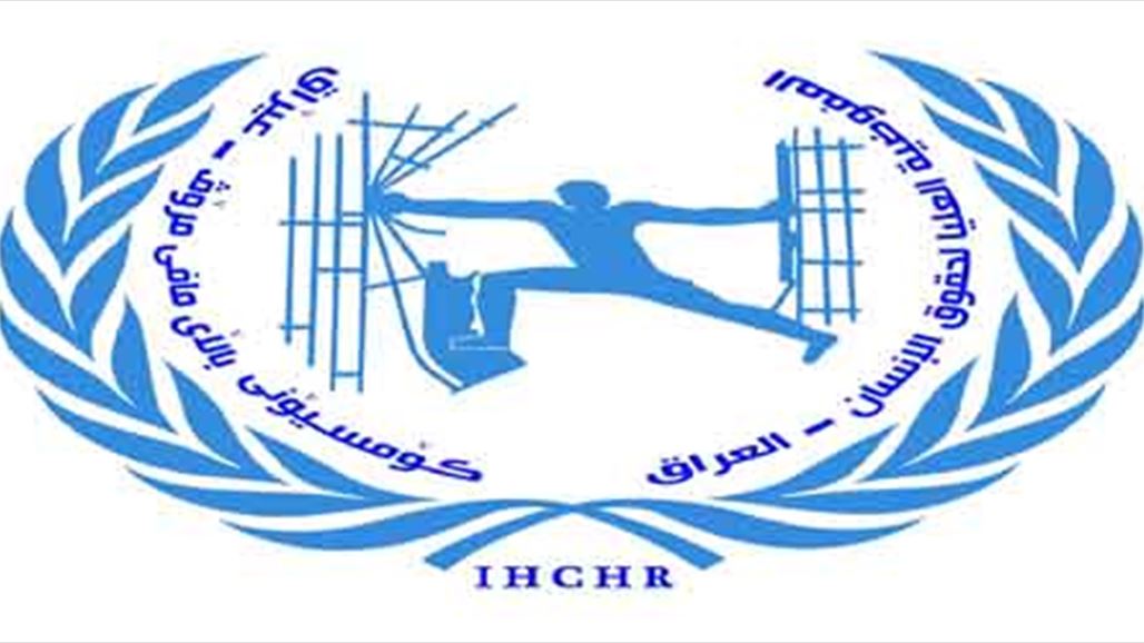 مفوضية حقوق الانسان تنفي تقديمها مشروع قانون لمجلس الوزراء يمنع تعدد الزوجات