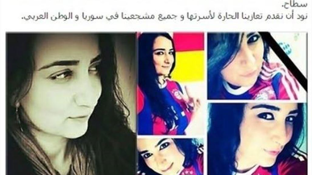 بايرن ميونيخ ينعى "أشهر مشجعة له" في سوريا