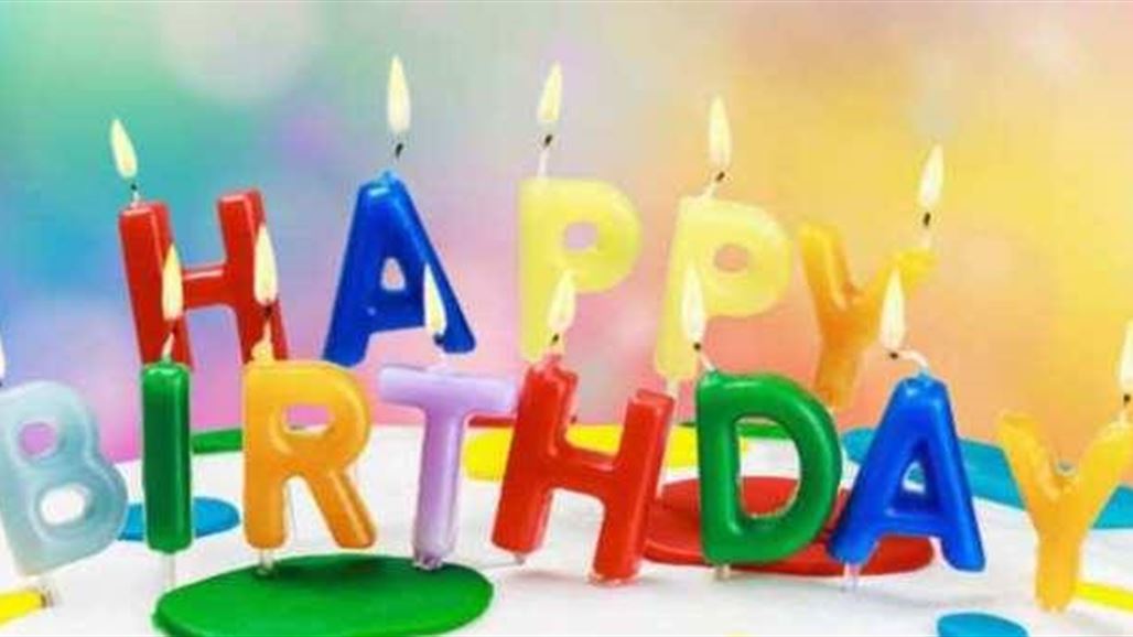 أغنية "هابي بيرثداي" تصبح ملكية عامة بعد انتهاء دعوى قضائية