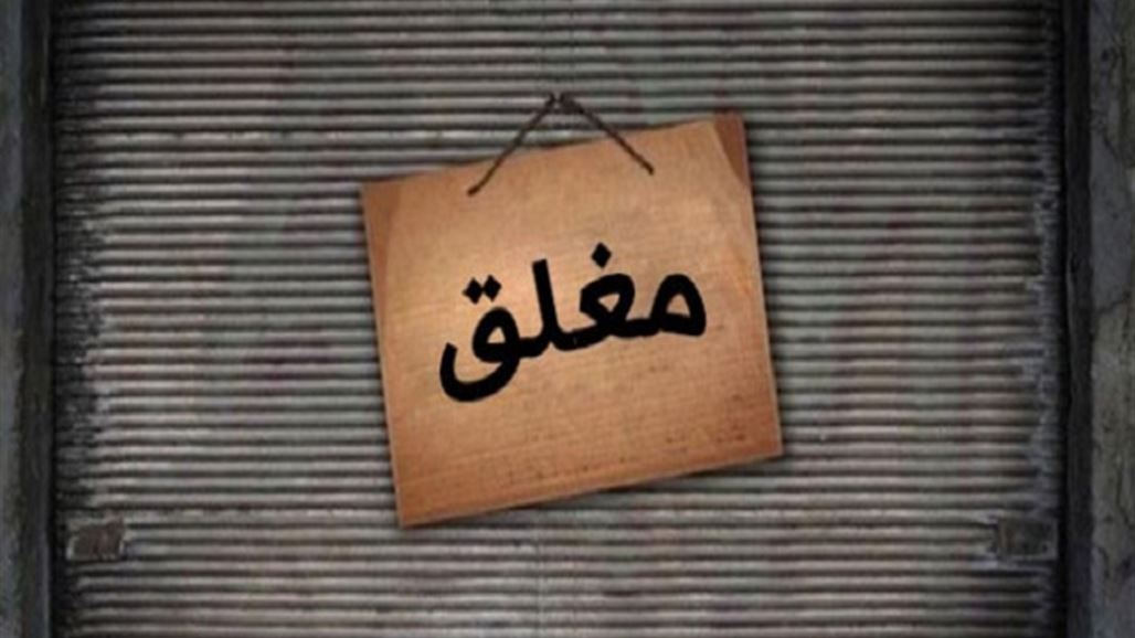 مجلس بغداد يعلن اغلاق 60 مطعما غربي العاصمة بسبب الكوليرا