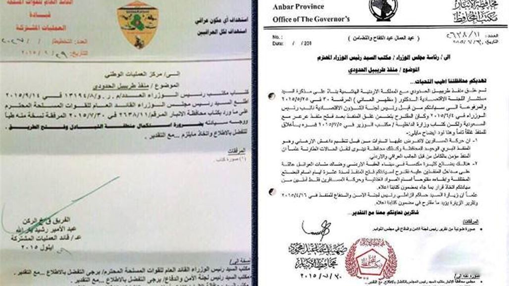 اعادة فتح منفذ طريبيل الحدودي بعد تأمينه من الجانبين العراقي والاردني