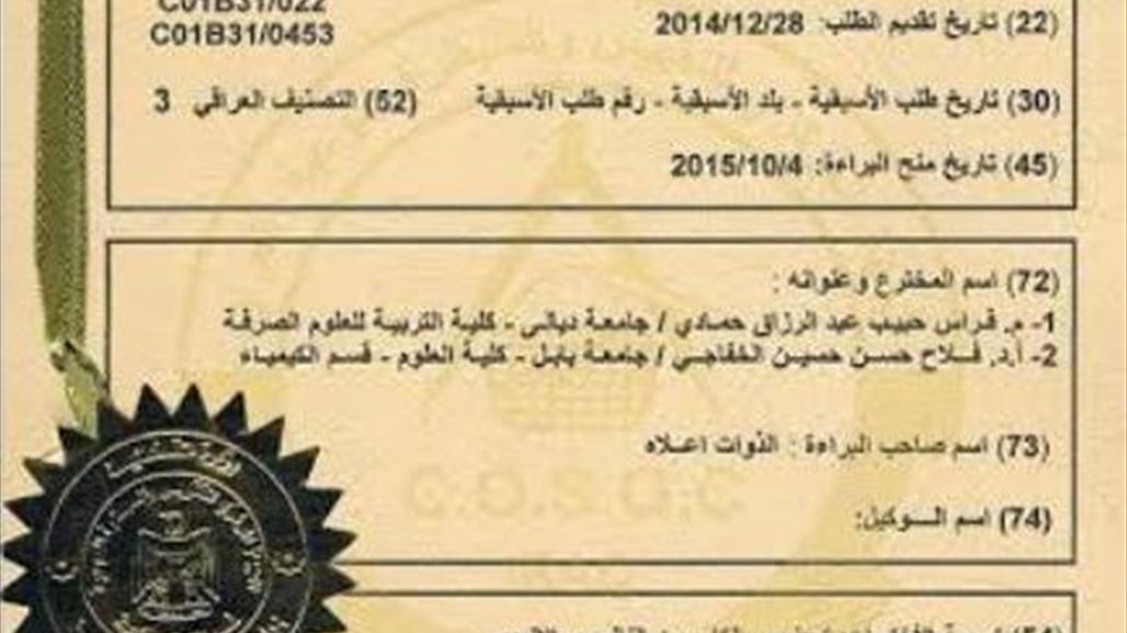 جامعة ديالى تحصل على رابع براءة اختراع خلال العام الجاري