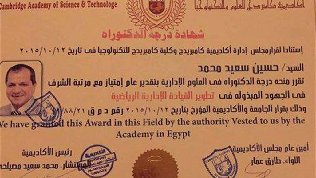 أكاديمية كامبردج تمنح حسين سعيد شهادة الدكتوراه في العلوم الإدارية