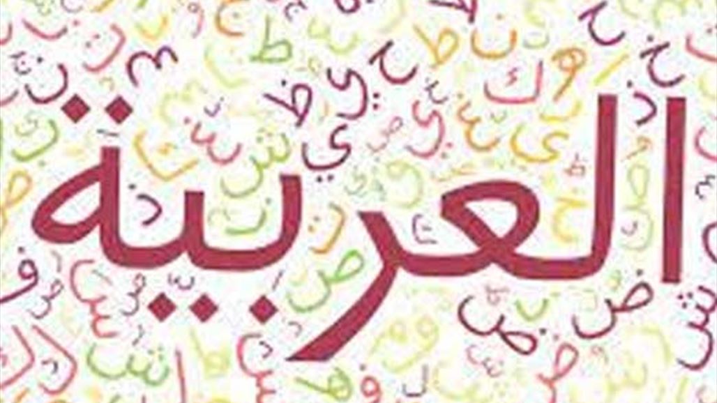 اللغة العربيّة ثالث لغة في العالم يصعب تعلّمها