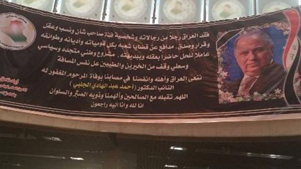 بالصور.. كبار مسؤولي الدولة في تشييع الجلبي