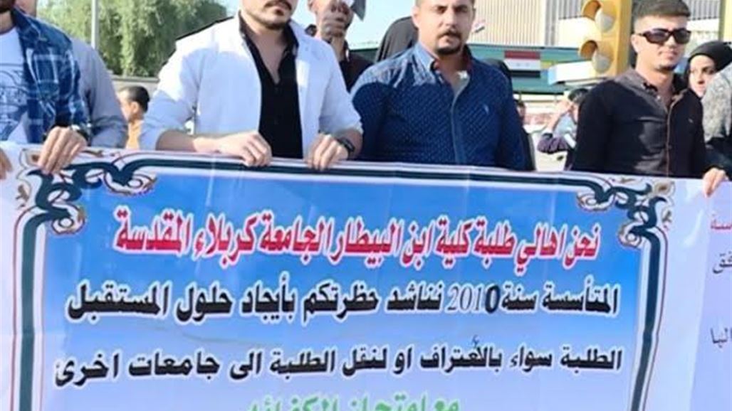 العشرات يتظاهرون قرب وزارة التعليم للمطالبة بالاعتراف بكلية ابن البيطار