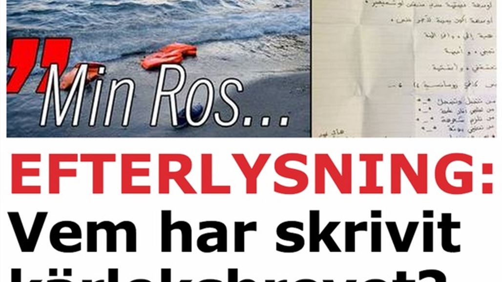 بالصور هكذا وجدت رسالة روميو العراق إلى جوليت في اليونان