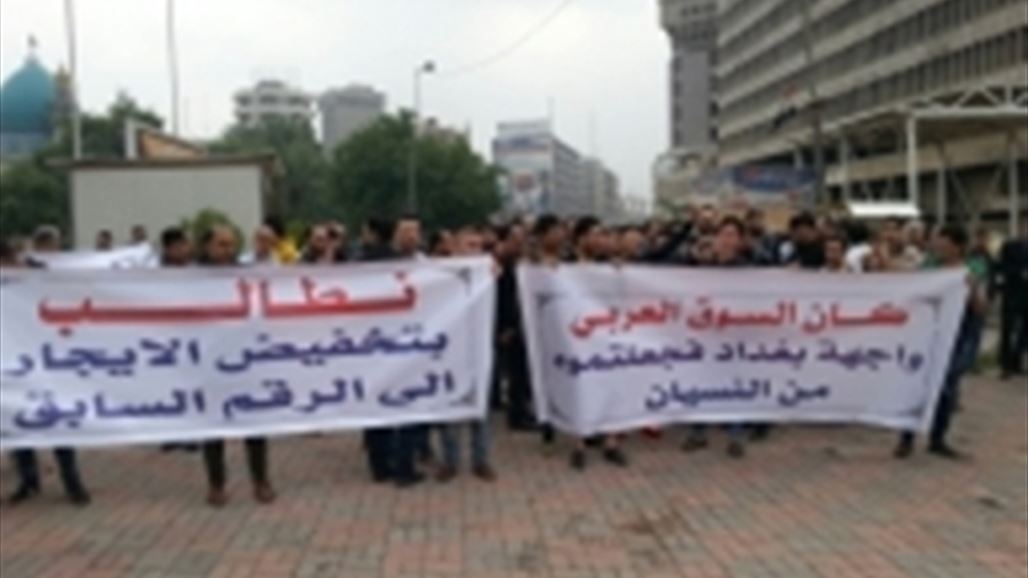 كسبة السوق العربي ببغداد يتظاهرون للمطالبة بالغاء قانون الايجار الجديد