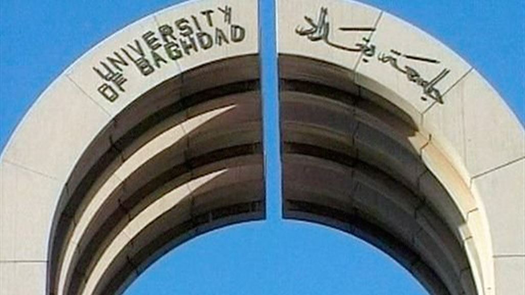 جامعة بغداد تمدد القبول للدراسة المسائية في الكليات التابعة لها