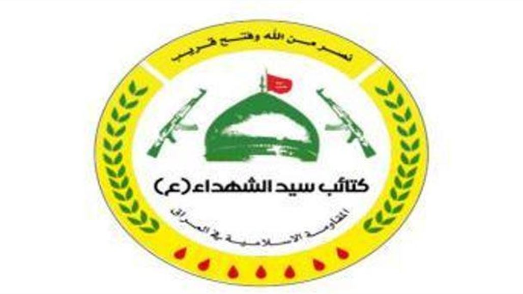 كتائب سيد الشهداء: المصالح التركية ستكون هدفاً مشروعاً لتطاولها على الاراضي العراقية
