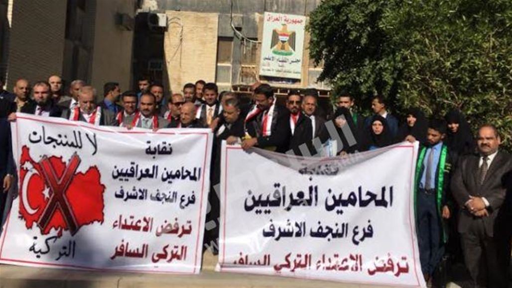 نقابة المحامين بالنجف تنظم وقفة احتجاج ضد التوغل التركي