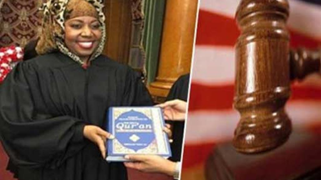  أول قاضية أميركية مسلمة تؤدي القسم على القرآن الكريم