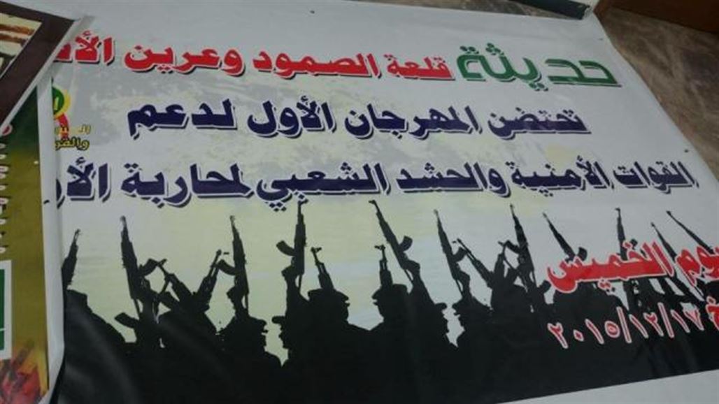 قضاء حديثة يحتضن المهرجان الأول لدعم القوات الأمنية والعشائر المقاتلة
