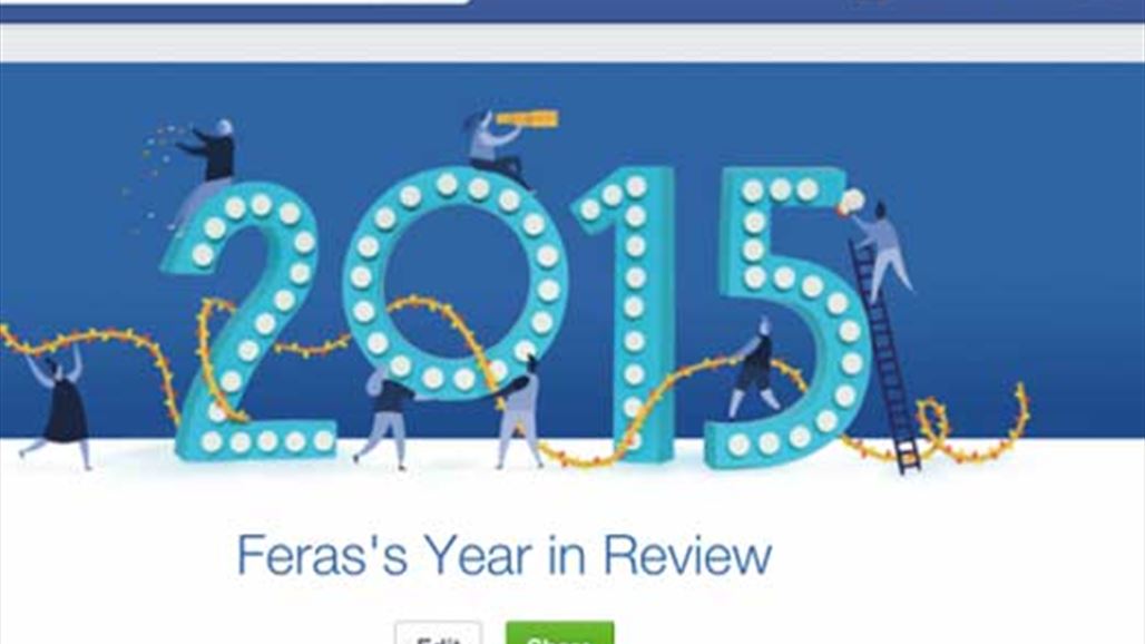 هكذا تسترجع أجمل ذكرياتك في عام 2015 على فيس بوك