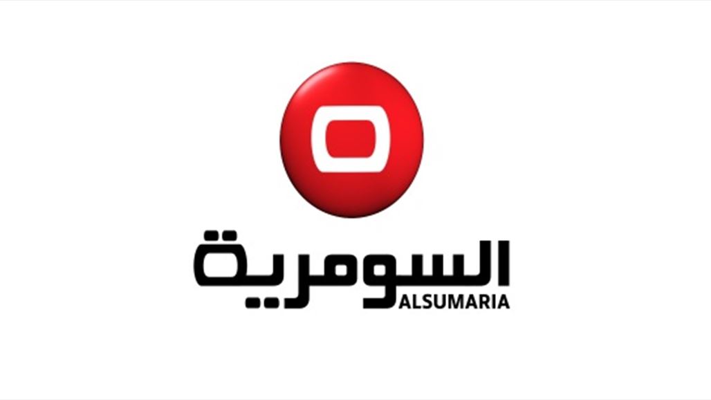التردد الجديد لقناة السومرية
