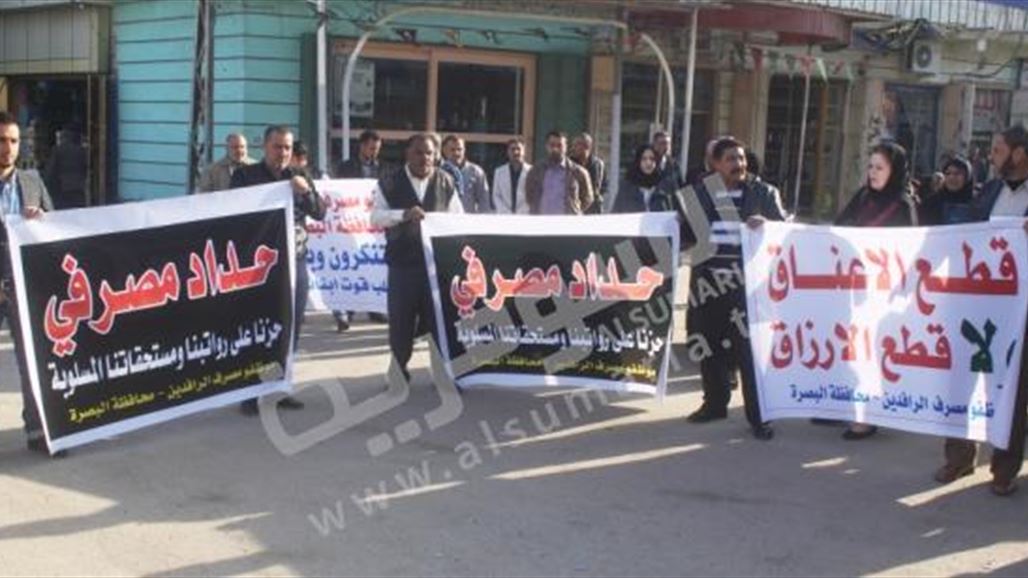 العشرات من موظفي مصرف الرافدين يتظاهرون في البصرة للمطالبة بزيادة رواتبهم