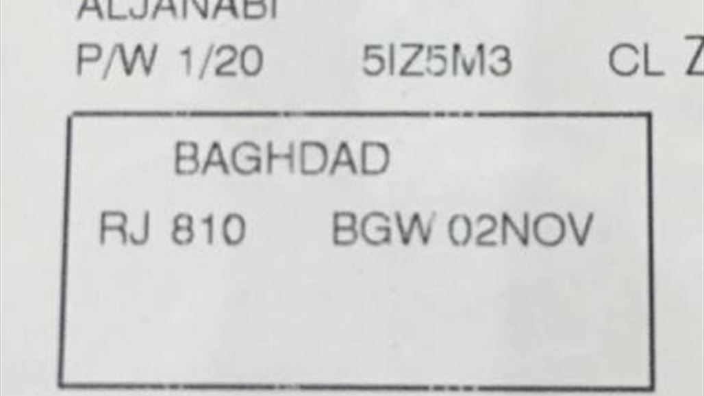 بعد قيامها بضياع حقيبته .. الملكية الاردنية تعامل تاجر عراقي باسلوب "غير اخلاقي"