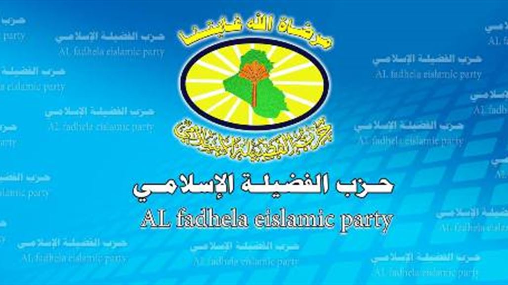 الفضيلة يدعو لحوار وطني ينهي "الانقسام السياسي" بعد تحرير الرمادي