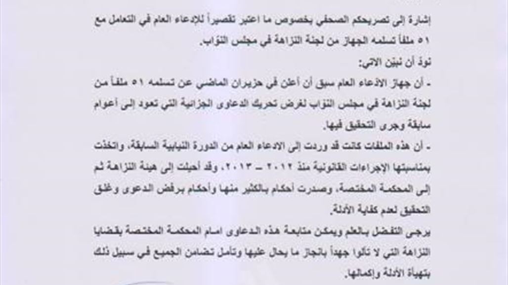 القضاء يرد على تصريح النائب عادل نوري بشأن 51 ملفا