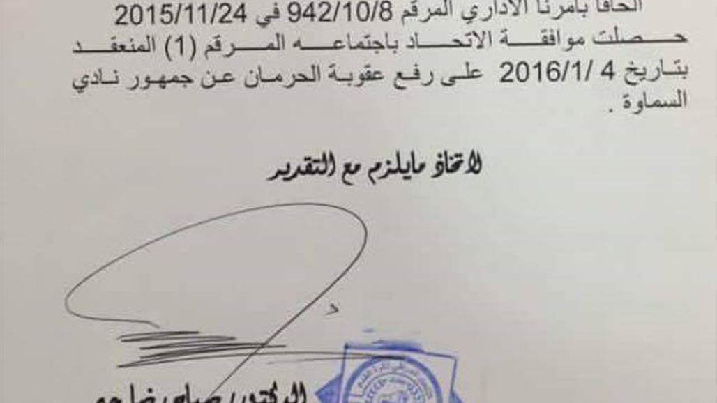 اتحاد الكرة: إلغاء عقوبة السماوة جاء بالتماس منه وتغريم نادي القاسم