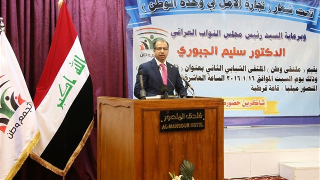 الجبوري: يجب الاختيار بين الدولة والدستور او العشوائية والاستقواء بالطائفة
