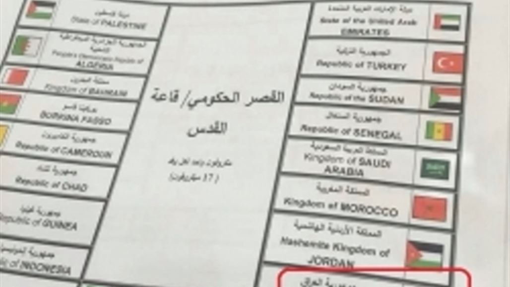 البرلمان: وجود العلم القديم في مؤتمر البرلمانات الاسلامية خطأ بالطباعة