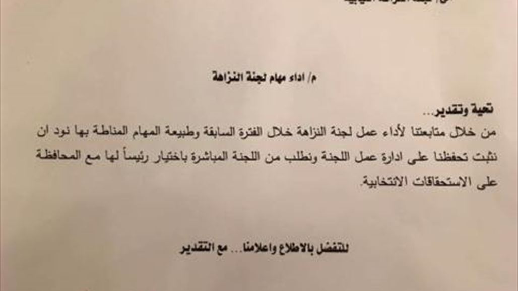 الحل النيابية: نرحب بقرار تغيير رئاسة لجنة النزاهة التي فشلت باداء مهامها