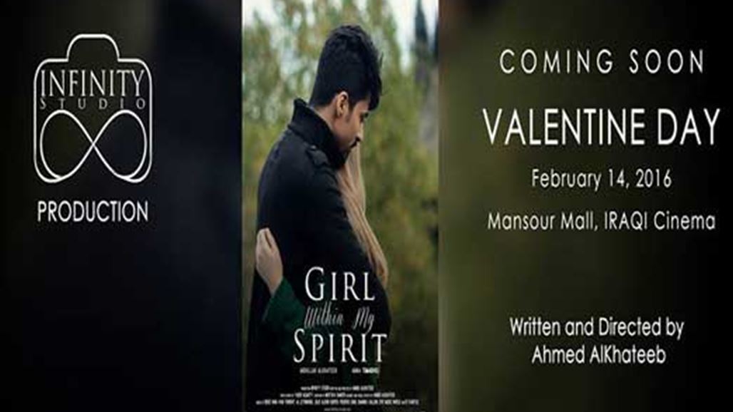 أحمد الخطيب لموقع السومرية: Girl Within My Spirit فيلم عصري لا يشبه الافلام العراقية