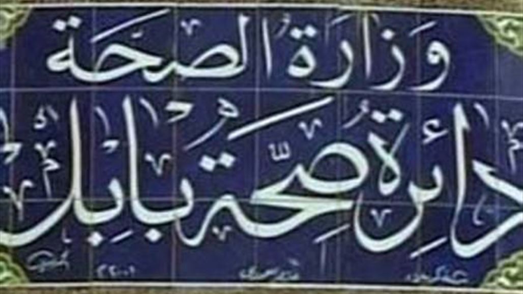 ضبط واتلاف 13.5 طن من المواد الفاسدة في بابل