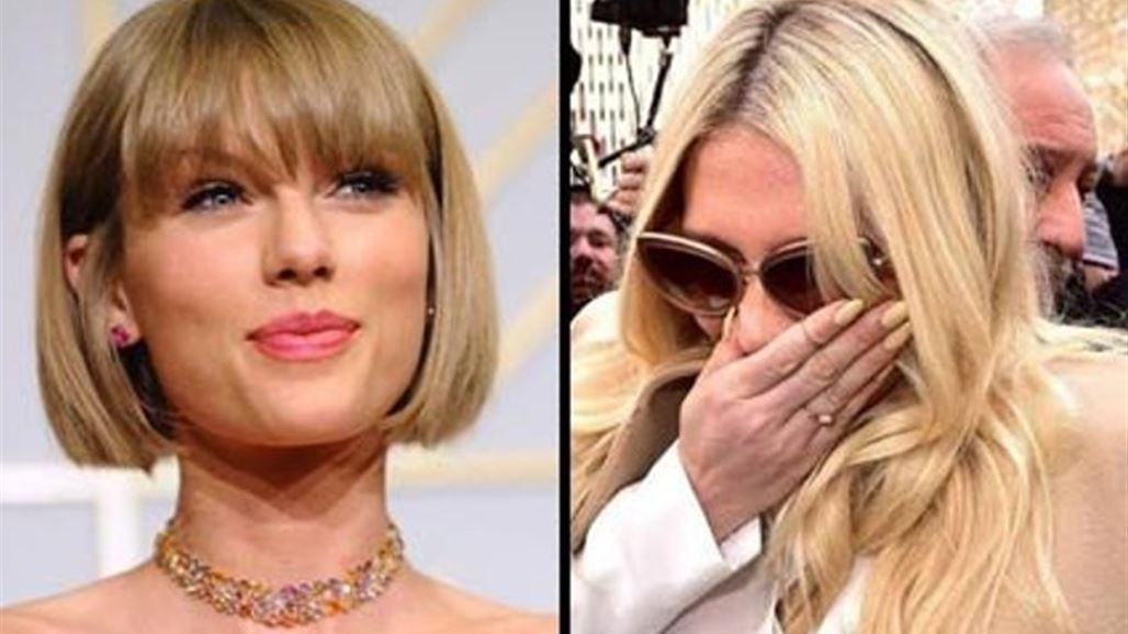 تايلور سويفت تدعم كيشا بمبلغ "ضخم" حتى تقف على قدميها