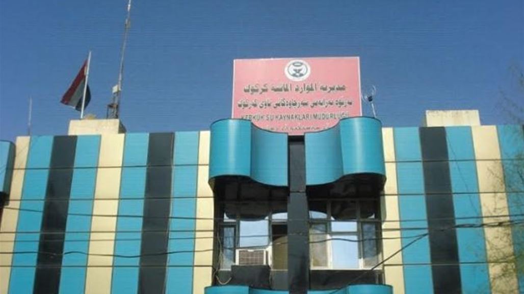 قطع المياه عن كركوك لمدة تسعة أيام الاسبوع المقبل لأغراض الصيانة