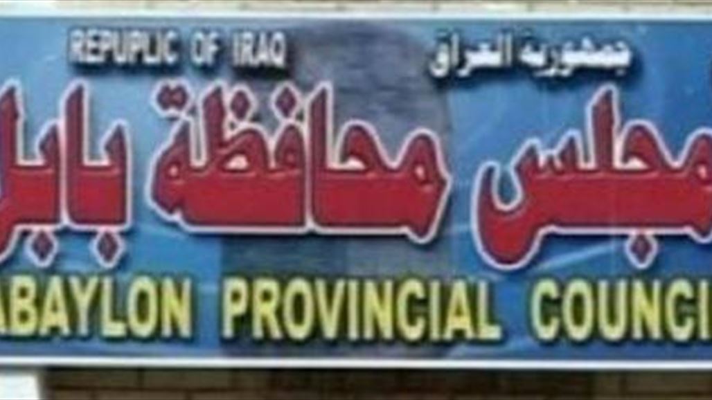 مجلس بابل يقلص اعداد لجانه من 31 الى 19 لجنة