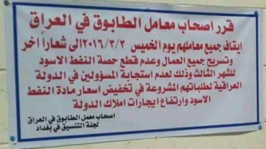 أصحاب معامل الطابوق يتظاهرون ببغداد احتجاجاً على الضرائب ورفع أسعار النفط