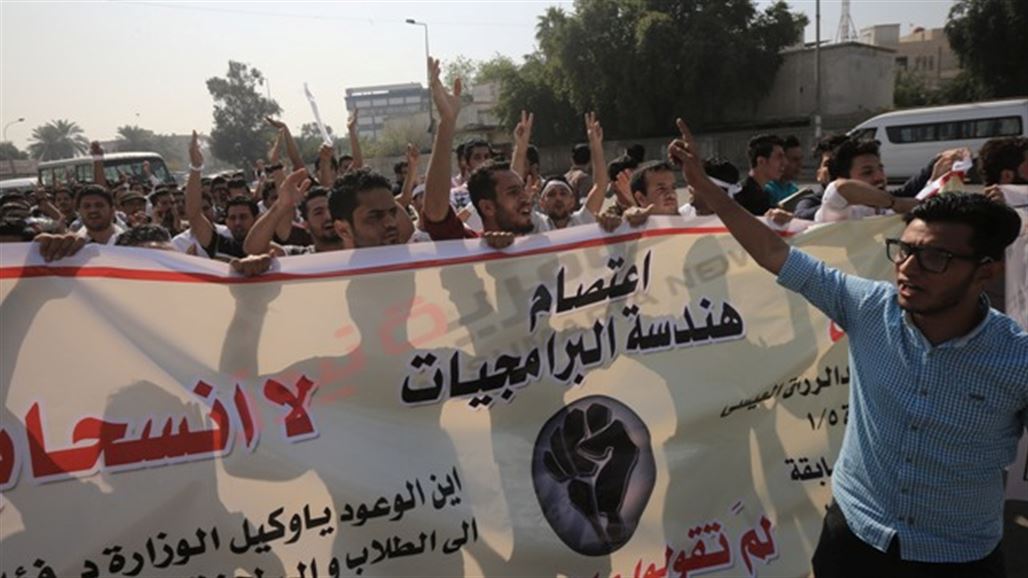 طلبة كليات اهلية يتظاهرون اجتجاجا على قرار تحويل اقسامهم من الهندسة الى العلوم