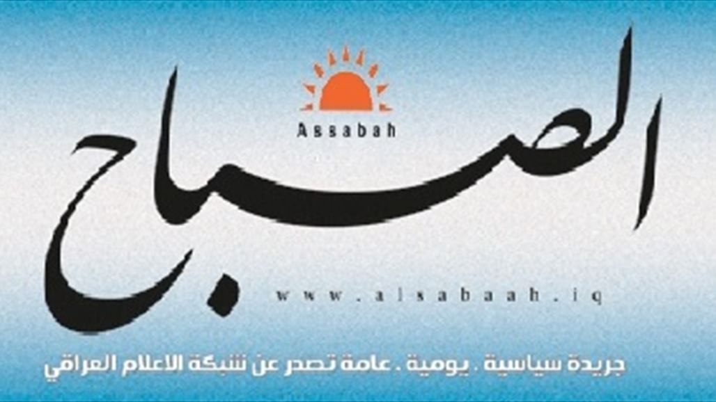 الشبوط: ادارة الأعسم لجريدة الصباح ضعيفة وعقده منتهي منذ ستة اشهر