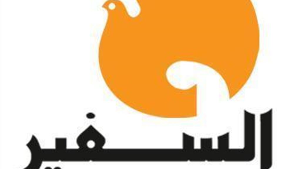 صحيفة السفير اللبنانية تتوقف عن الصدور ورقيًّا